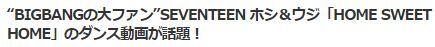 セブチBIGBANG2