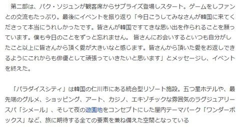 パク・ソジュンファンミ仁川5