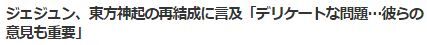 ジェジュン373
