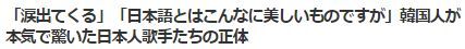 日韓歌合戦2