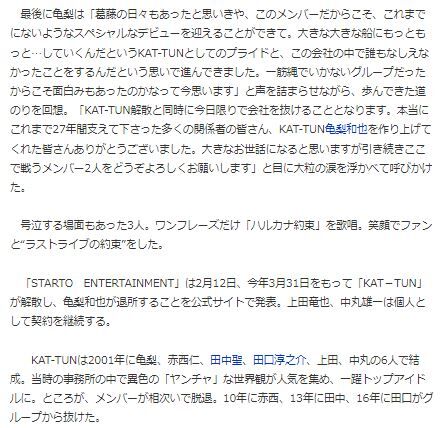 KAT-TUNお別れ4