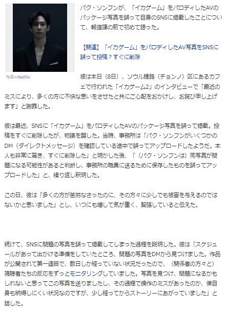 パク・ソンフン謝罪3