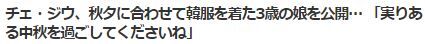 チェ・ジウ中秋2