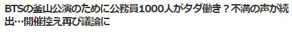 BTS公務員2