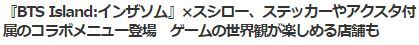 スシローBTS2