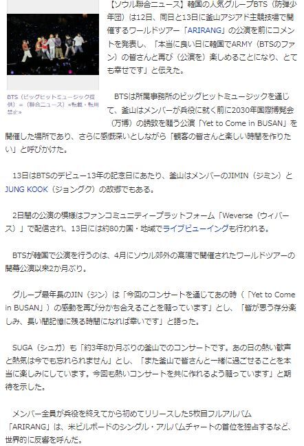 BTS釜山コン遅延7