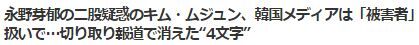 キム・ムジュン永野芽衣16
