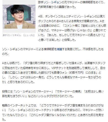 ソン・シギョン横領3