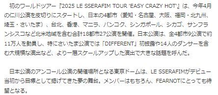 LE SSERAFIM斎藤村重4