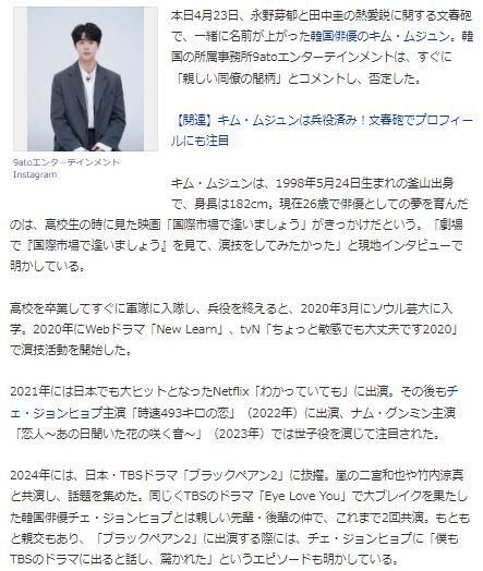 キム・ムジュン永野芽衣3