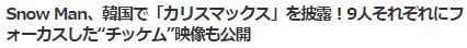 snowmanMステ2