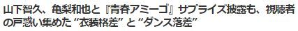 青春アミーゴ2