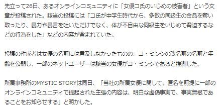 コ・ミンシいじめ8