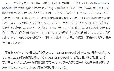 LE SSERAFIM米4
