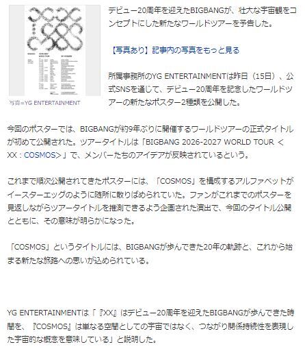 BIGBANGワールドツアー3