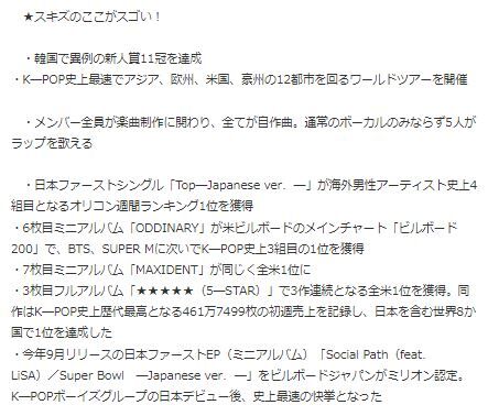 スキズ東京ドーム5