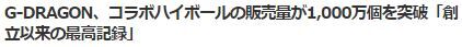 GDハイボール5