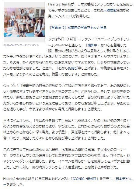 Hearts2Hearts人種差別3