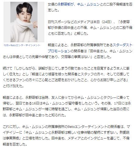 キム・ムジュン永野芽衣9