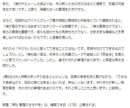 ジェジュン375