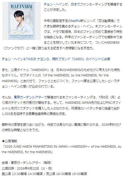 チョン・へインファンミ3