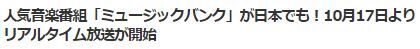 ミュージックバンクオンタイム2