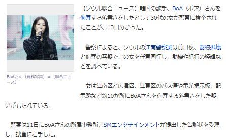 BoA誹謗中傷7