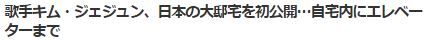 ジェジュン日本宅2
