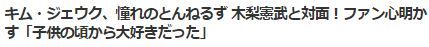 キム・ジェウク木梨2