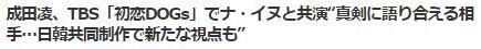 成田凌2