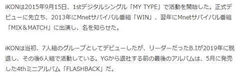 iKON解散8