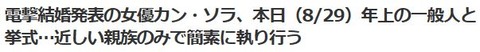 カン・ソラ結婚式2