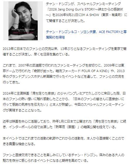 チャン・ドンゴンファンミ3