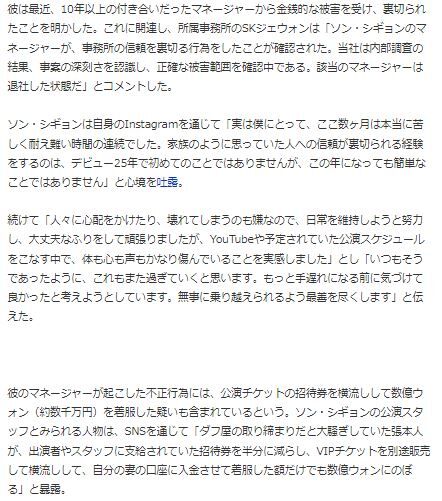 ソン・シギョン横領8