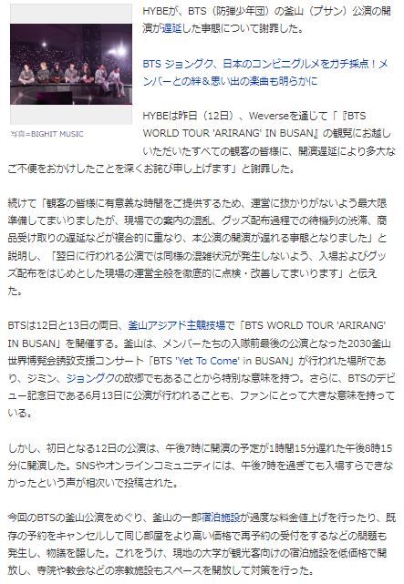 BTS釜山コン遅延3