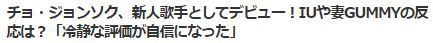チョ・ジョンソク歌2