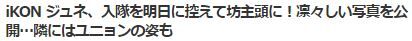 ジュネ入隊坊主2