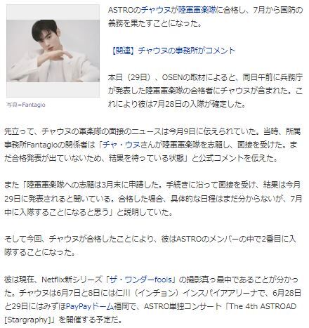 チャ・ウヌ入隊8