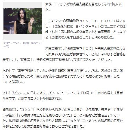 コ・ミンシいじめ3