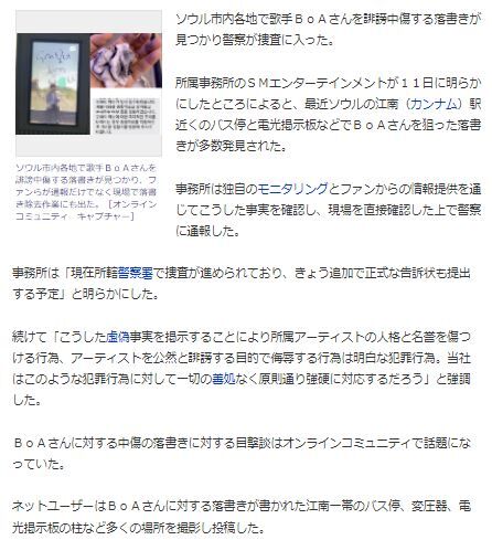 BoA誹謗中傷3