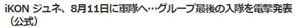 ジュネ入隊2