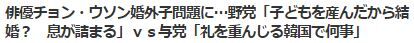 チョン・ウソン婚外子2