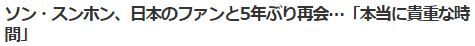 ソン・スンホンファンミ5