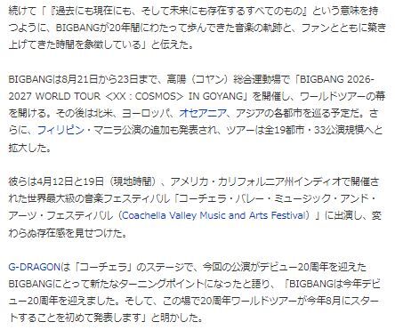 BIGBANGワールドツアー4