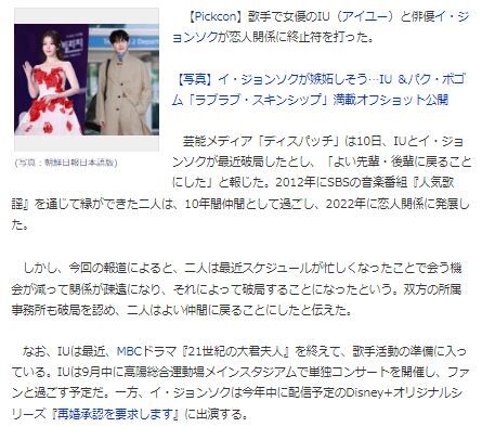 IUイ・ジョンソク破局3