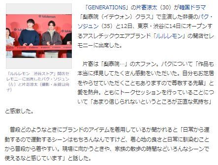 パク・ソジュン片寄涼太6