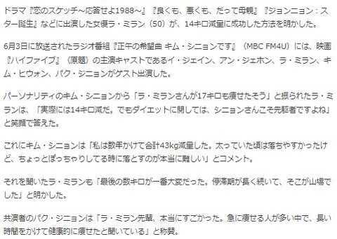 ラ・ミランダイエット3