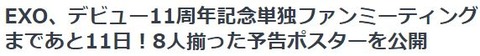 EXOファンミ2