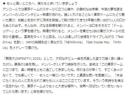 JO1東京ドームコン16