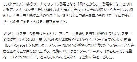 JO1東京ドームコン21
